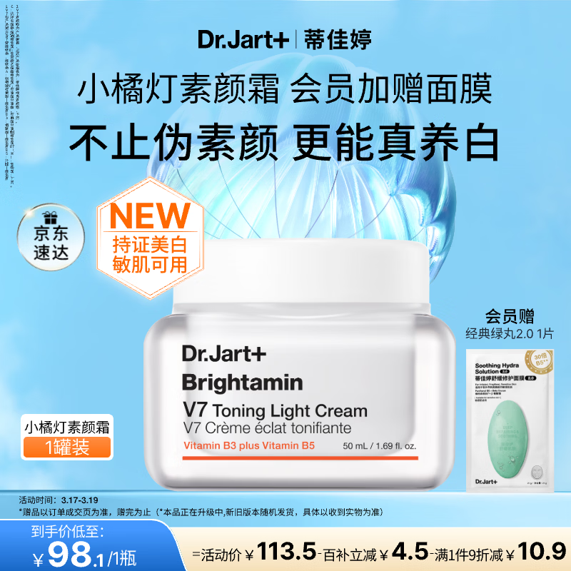 蒂佳婷（Dr.Jart）小橘灯素颜霜50ml持证美白去黄提亮去暗沉 敏肌可用 生日礼物