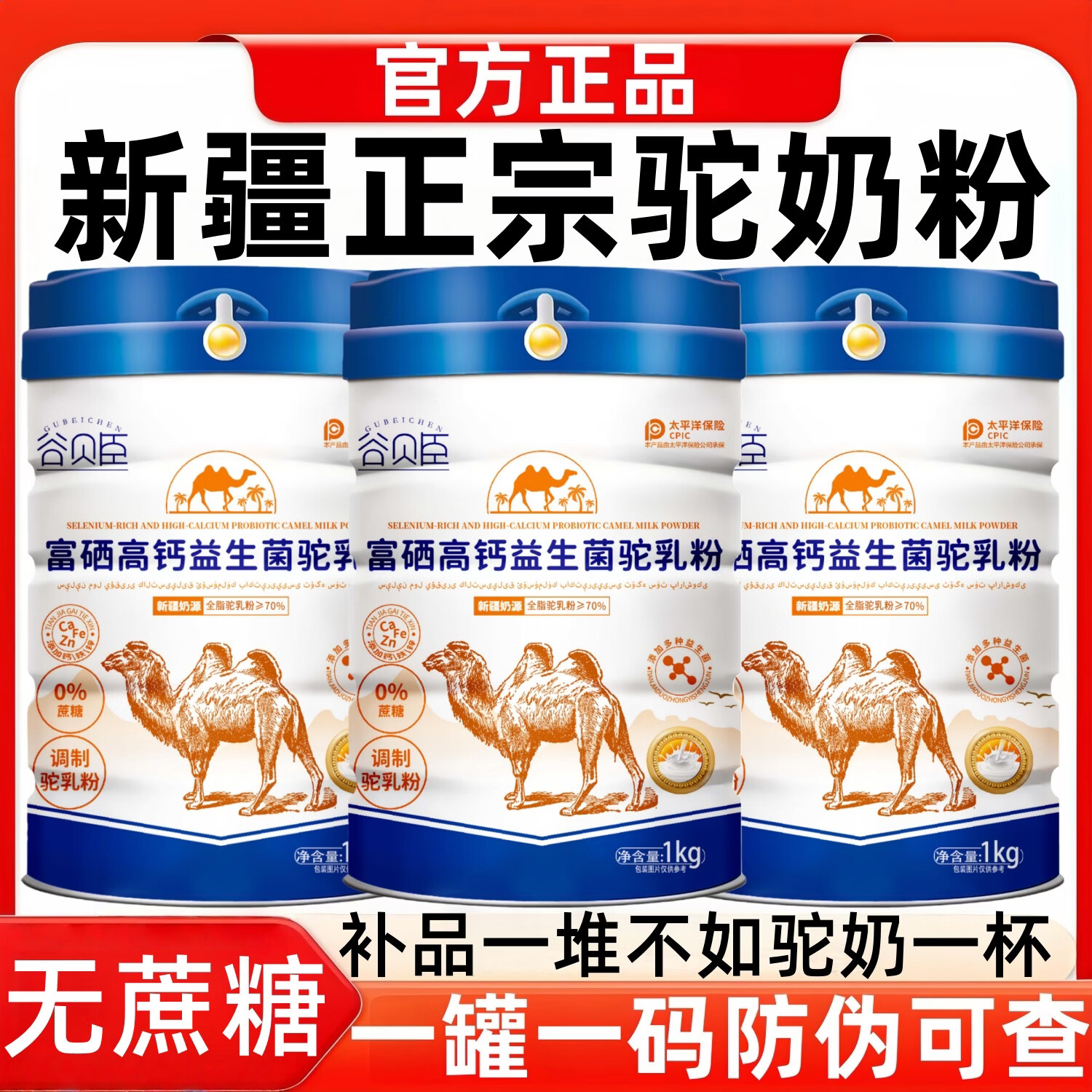 谷贝臣新疆正宗骆驼奶粉官方旗舰正品店无蔗糖高钙益生菌中老年成人驼奶 1罐装【1000g】新疆正宗驼奶粉