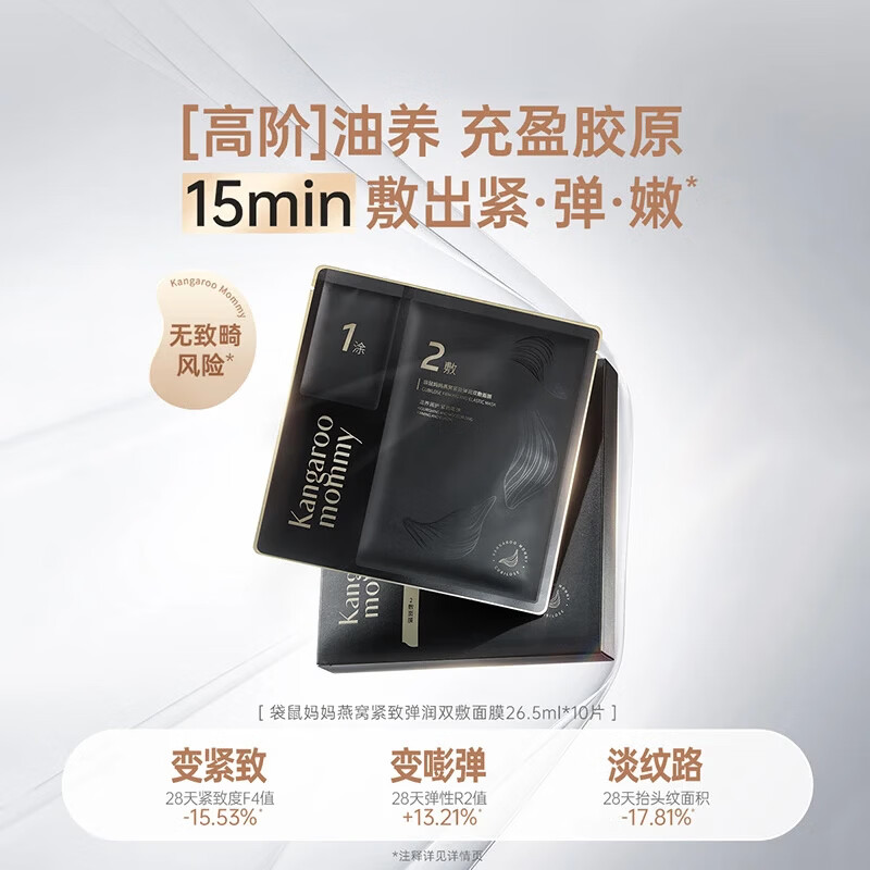 袋鼠妈妈爆款面膜大米补水保湿莹润水光提亮长效护肤面膜光感透亮肌肤 【弹润紧致双敷】燕窝面膜20片