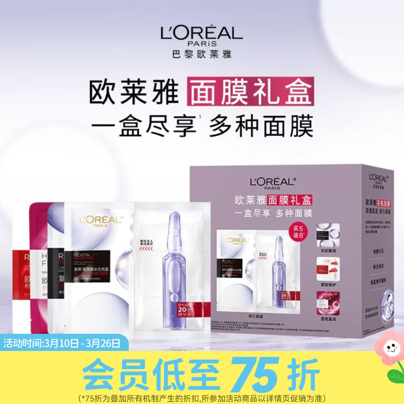 欧莱雅（LOREAL）欧莱雅面膜礼盒（安瓶5片+膨润3片+积雪草3片+葡萄籽2片） 13片 13片