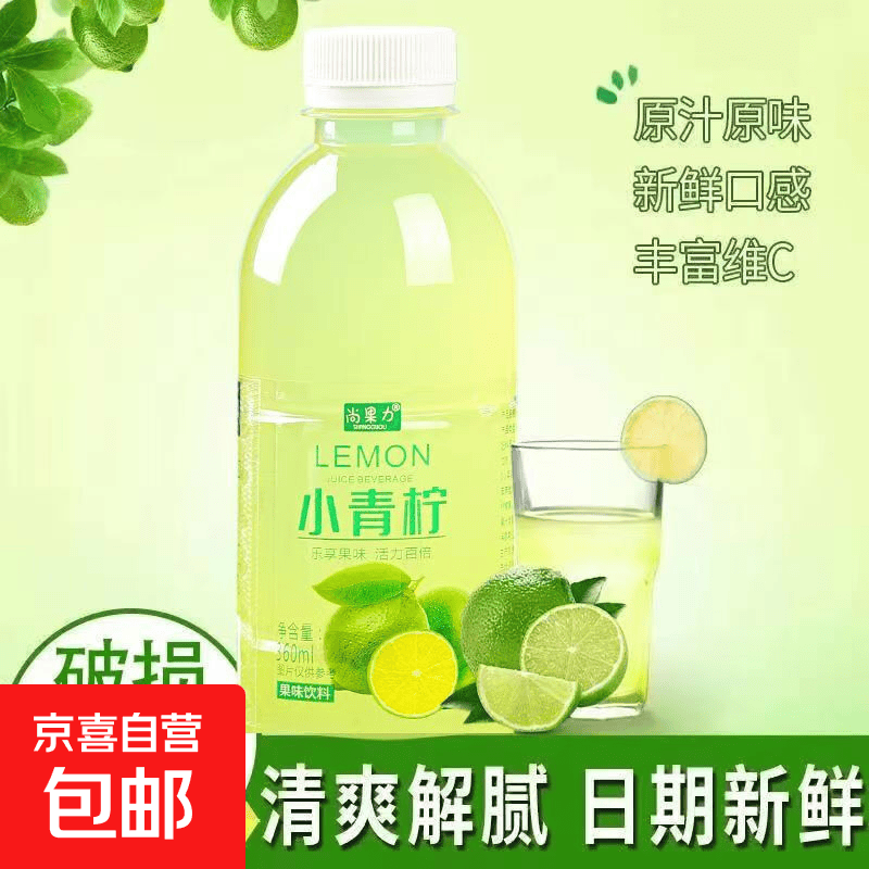 网红小青柠汁饮料 柠檬汁果汁饮料 360mL*1瓶