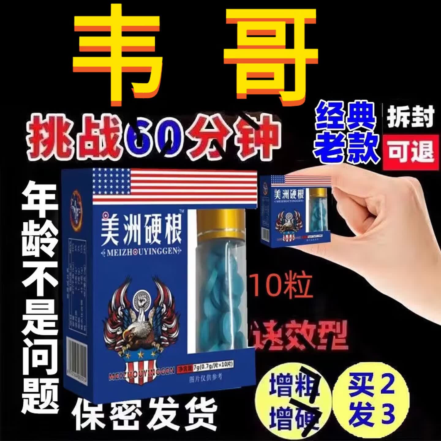 黑金刚美洲硬根男性口服玛咖片性口服男人发泄用品中老年粒硬
