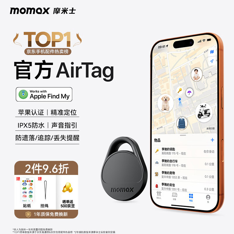 摩米士AirTag苹果官方认证定位追踪器防丢器全球查找适用iPhone儿童老人宠物钥匙行李箱自行车背包防丢