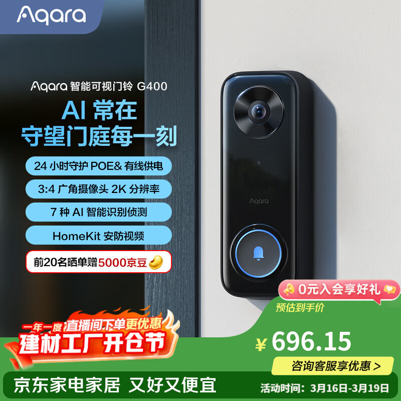 Aqara绿米联创智能门铃G400监控器POE常供电智能摄像头已接入Homekit 智能门铃G400黑色