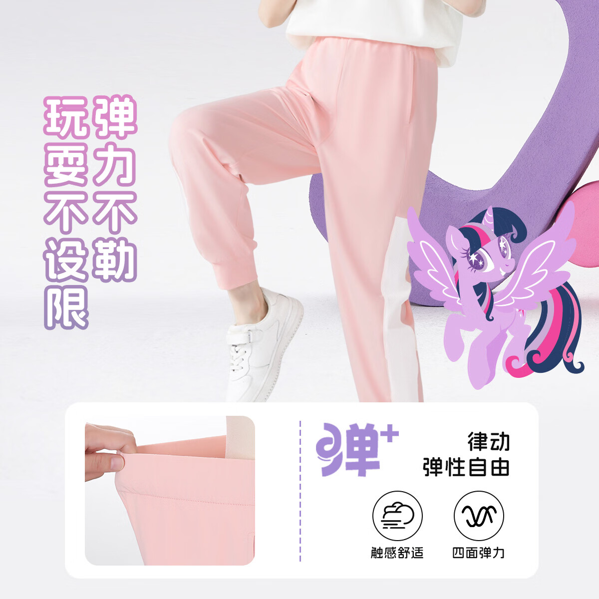 小马宝莉女童裤子夏季凉感防蚊裤2026新款侧边网眼透气速干长裤休闲运动裤 皮粉 兔耳萍琪字X 90