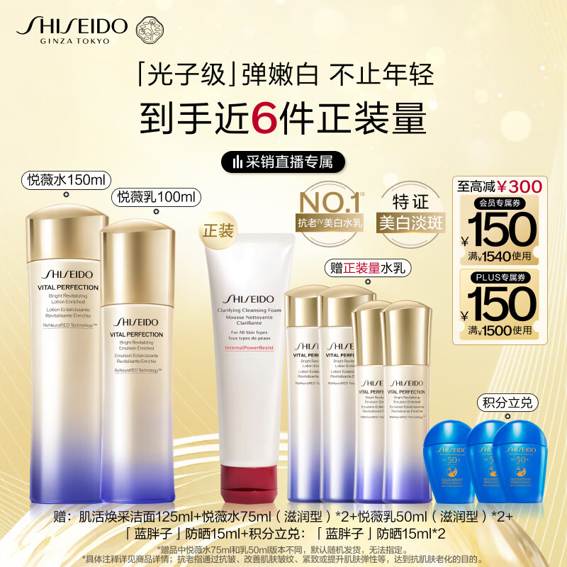 资生堂第二代悦薇滋润水乳套装 美白紧致护肤化妆品礼盒 生日礼物送女友