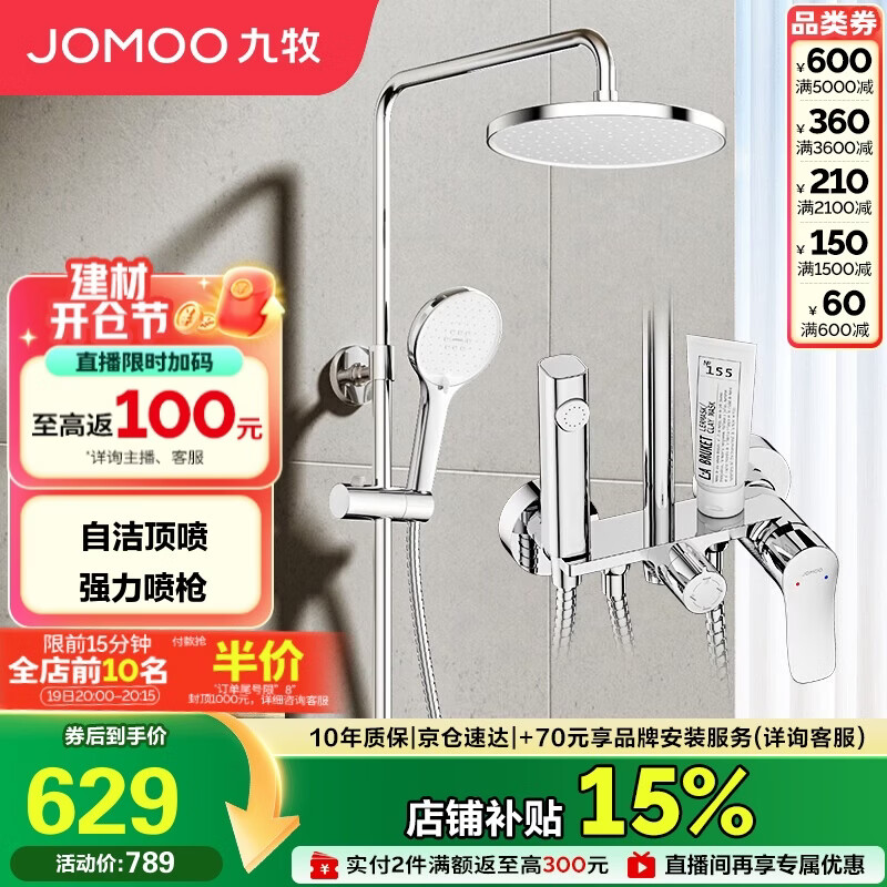 九牧（JOMOO）淋浴花洒套装自动除垢喷枪淋浴器36633-526/1B-1