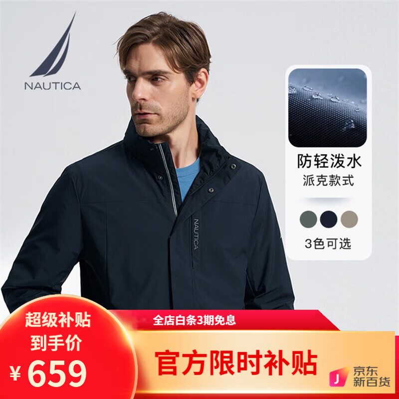诺帝卡（NAUTICA）【商场同款】男装春夏款防轻溅水立领隐藏帽薄外套夹克男JO3301 藏青4NV M