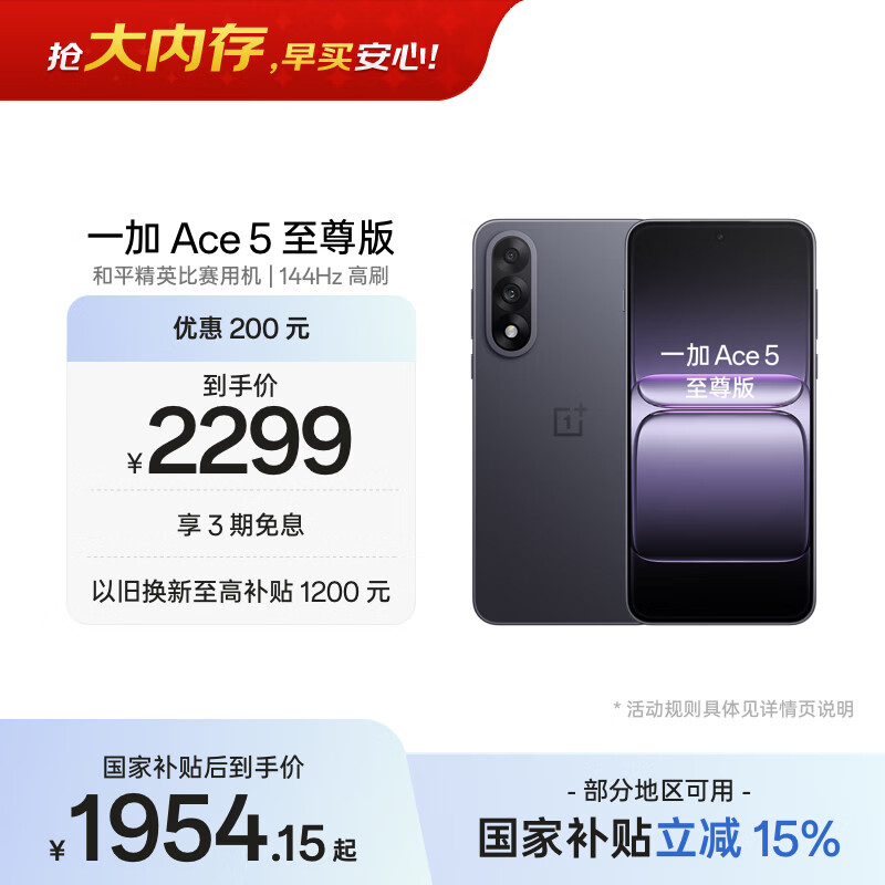 一加 Ace 5 至尊版 16GB+256GB 幻影黑 oppo 天玑 9400+ 风驰游戏内核 游戏电竞性能手机 国家补贴