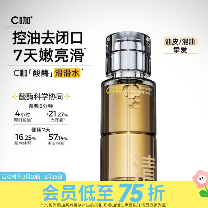 屈臣氏C咖毛孔清透精华水 200ml