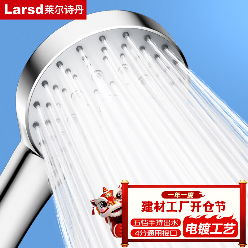 莱尔诗丹（Larsd）增压花洒淋浴喷头  手持花洒喷头 五档洗澡淋雨沐浴莲蓬头 LD357