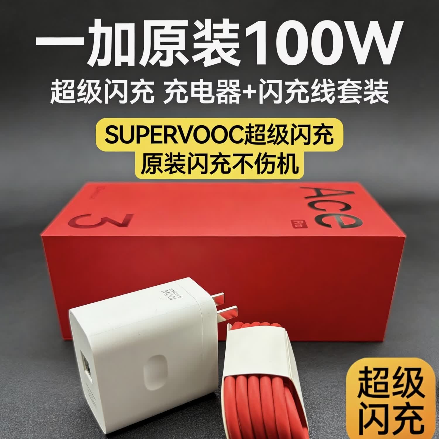 ⚡️双11神价｜原厂100W闪充套装！2倍速回血，OPPO/一加全家桶必囤～