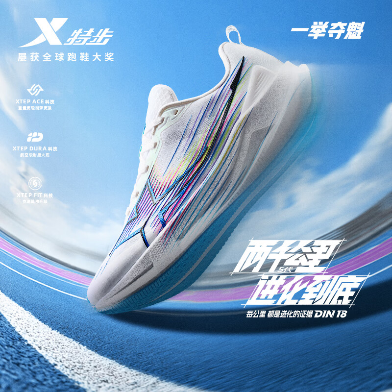 特步（XTEP）两千公里五代跑鞋男子运动鞋网面透气轻便减震耐磨体考男跑步鞋