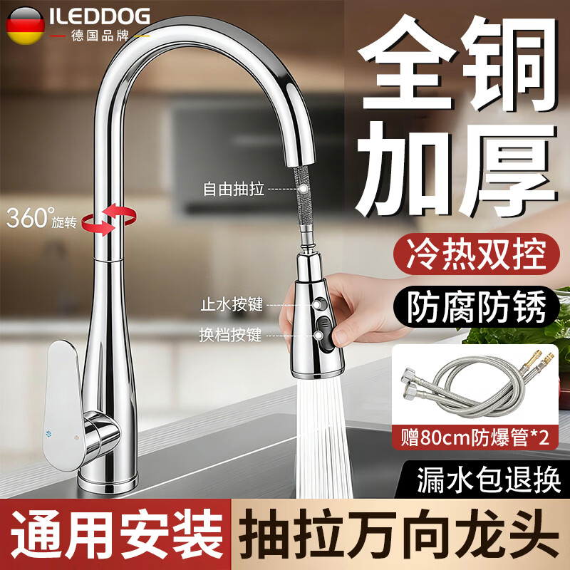 iLeddog【德国】 厨房水龙头冷热双温二合一全铜洗菜盆抽拉式水槽水龙头 全铜加厚-旗舰抽拉龙头【星耀银】 全铜防腐防锈丨配80cm冷热进水管*2