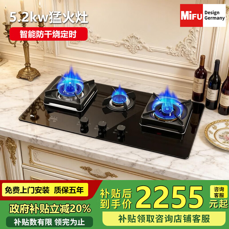 米芙(MIFU)德国米芙智能防干烧燃气灶天然气家用三眼定时猛火灶5.2kw台嵌两用液化煤气聚能三头灶 液化气