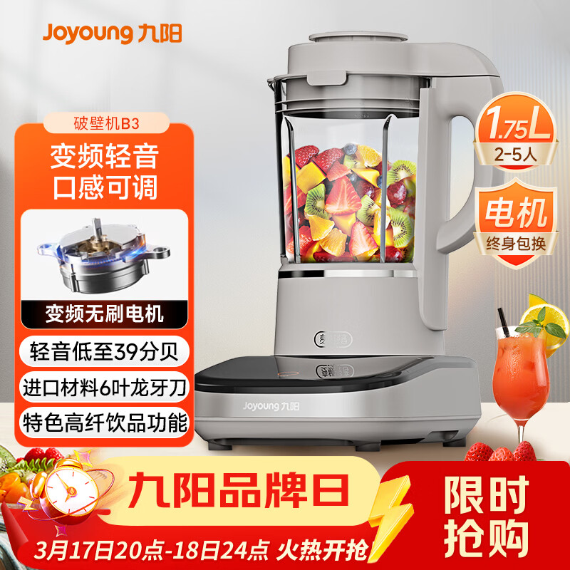 九阳轻音破壁家用全自动榨汁豆浆机料理机流食降噪变频1.75L五谷杂粮3-5人用热烘除菌B3