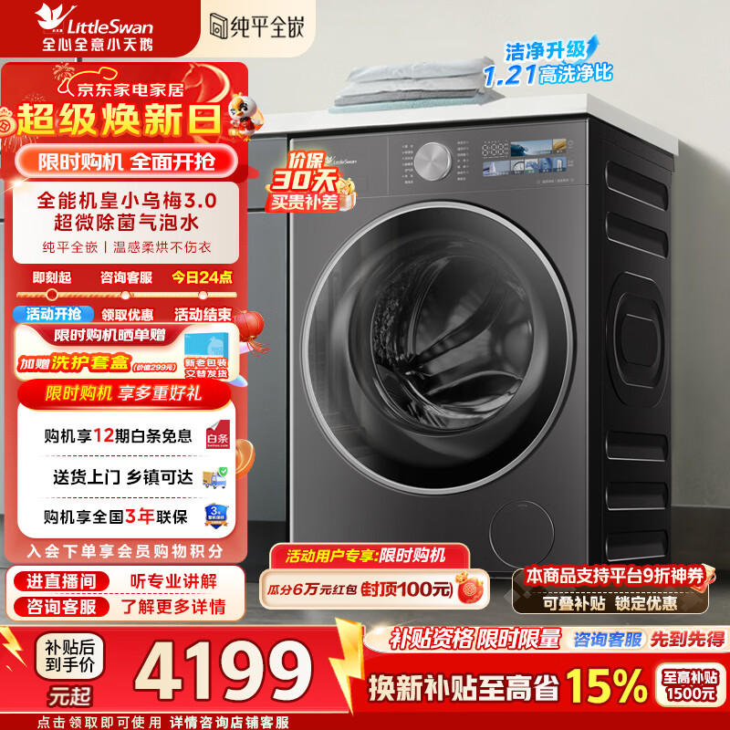 LittleSwan/С��� С��÷3.0 10kg ϴ��һ�� TD10VE40 3380.43Ԫ