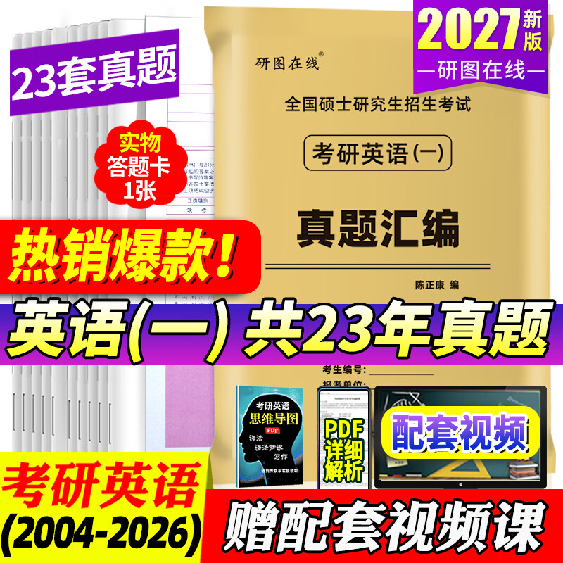 【英语真题仿考场排版】备考2027考研英语真题试卷 2026考研英语1真题资料英语二历年真题 考研英语一考研英语二真题试卷考研数学考研政治 自选 考研英语一2004-2026年真题 科目代码201