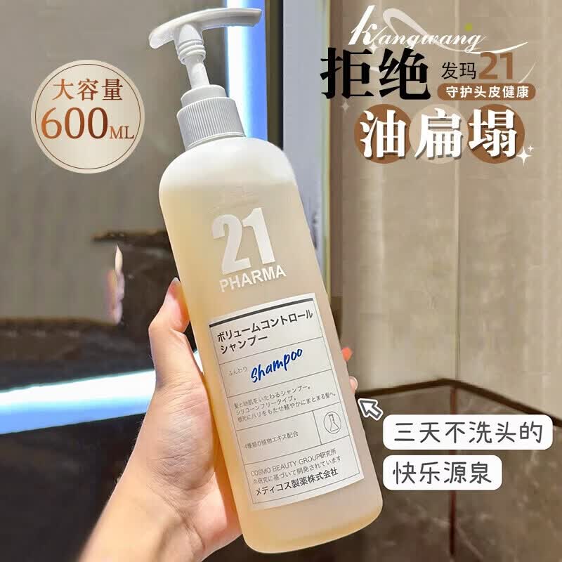 发玛21PHARMA发玛21洗发水日本洗发露蓬松控油去屑止痒无硅油洗头膏正品 蓬松控油洗发水600ml【油头细软塌优选】