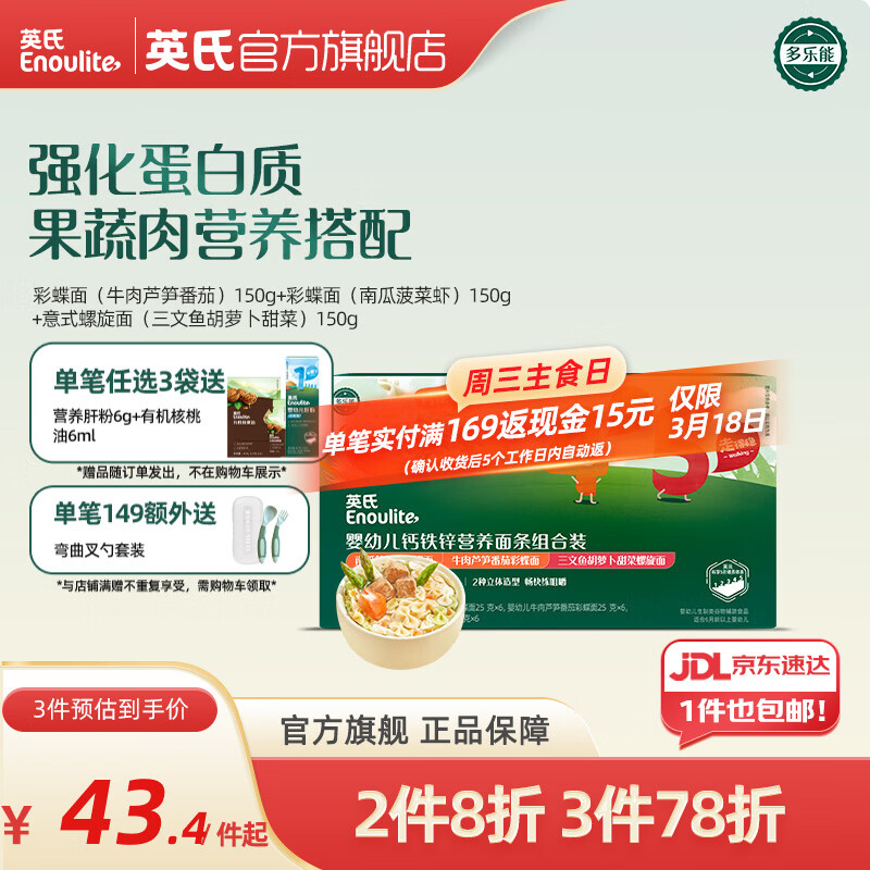 英氏（Engnice）【宝宝面条专区】婴幼儿有机面条辅食儿童意面碎碎面蝴蝶面 【12-18月+】4+5阶面条组合450g