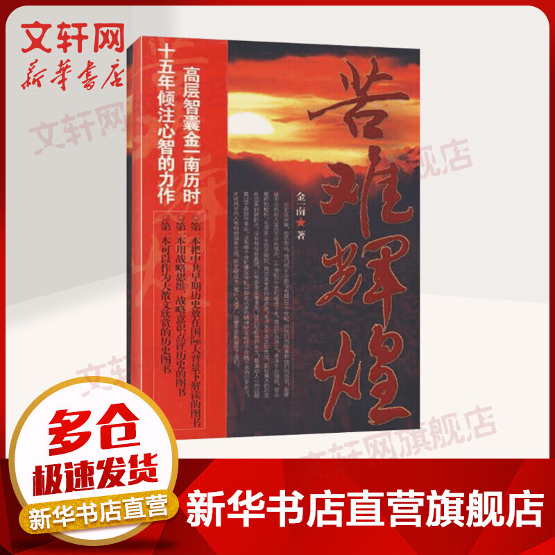 苦难辉煌