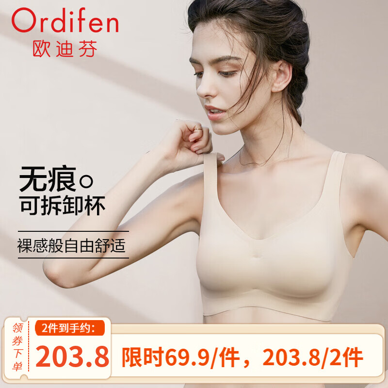 文胸价格走势图稳中有升,欧迪芬舒适内衣PB0501CZ拥有小胸聚拢效果
