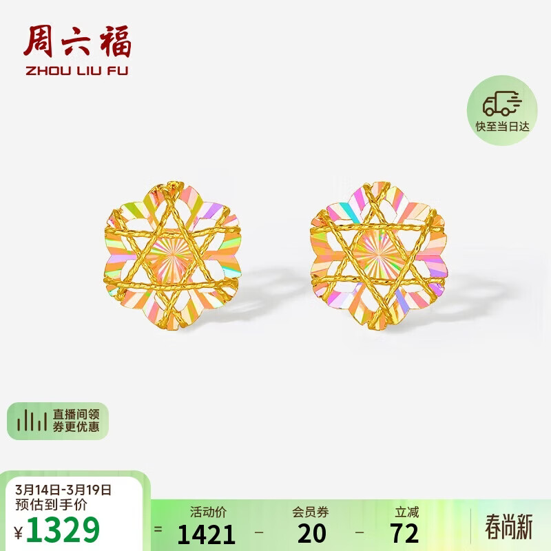 周六福炫彩花型黄金耳钉女足金耳饰生日礼物计价A0921147一对约0.94g