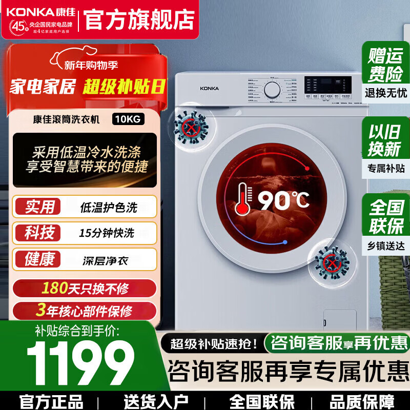 康佳洗衣机 10公斤全自动滚筒洗衣机家用家电除菌除螨变频一级能效一键智慧洗防皱蒸汽洗桶自洁 滚筒