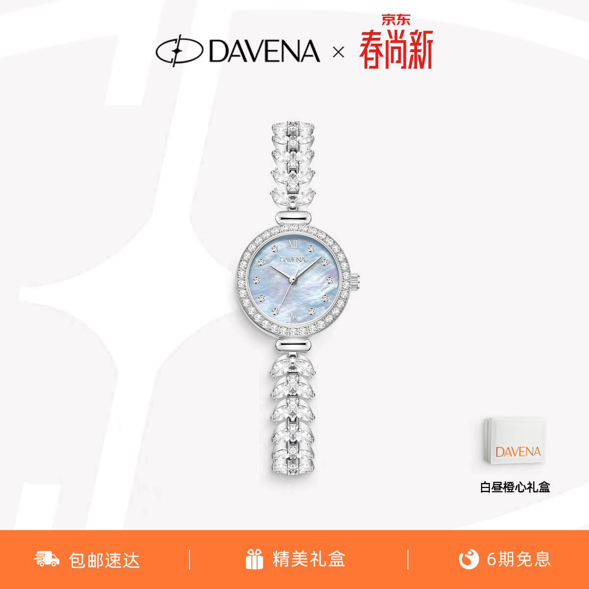 Davena【明星同款】蒂玮娜美人鱼手表女款轻奢腕表生日礼物送女友
