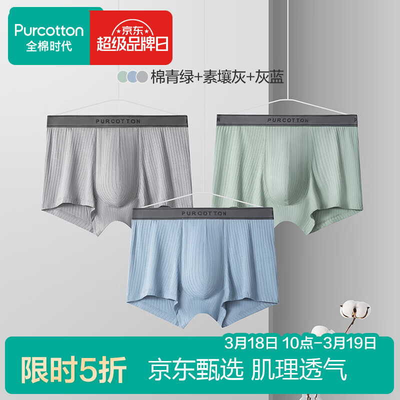 全棉时代内裤男【5A抗菌透气】95棉男士四角裤高弹不变形不闷汗