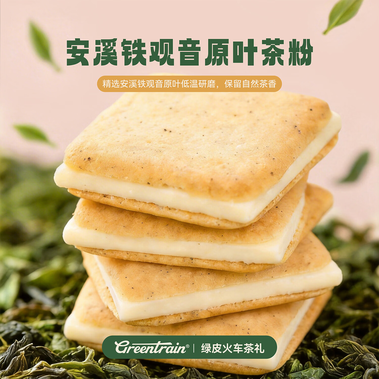 GREENTRAIN北海道白色恋人同源冷加工巧克力夹心饼干厦门绿皮火车茶语夹心脆 【绿途礼盒 寻香绿】茶语夹心脆*1盒+糖果*3盒+茶*1罐