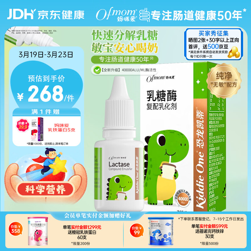 妈咪爱小恐龙乳糖酶滴剂40000型 乳糖酶 15ML