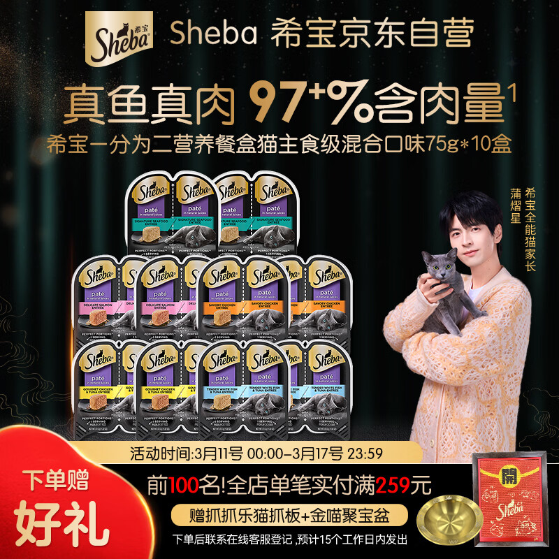 希宝（Sheba）一分为二营养餐盒主食级猫罐头混合口味猫粮猫零食37.5g*20瓣