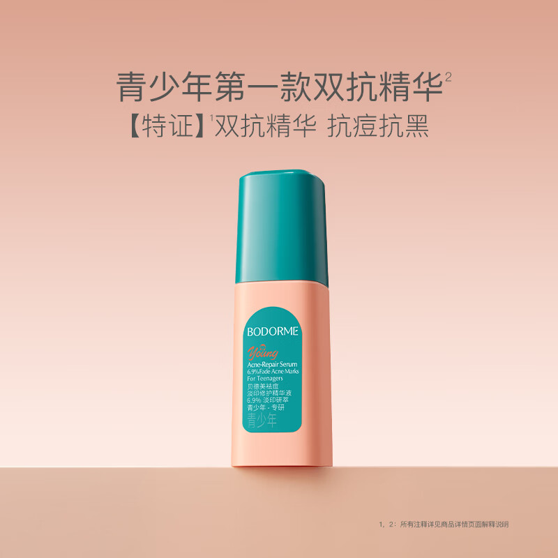 屈臣氏贝德美祛痘淡印修护精华液 30ml