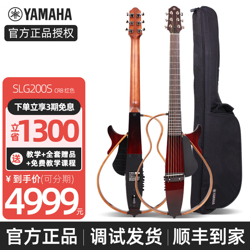 雅马哈（YAMAHA）静音吉他SLG200S民谣古典SLG200N便携式旅行琴专业演奏级电箱吉它 SLG200S 民谣静音 红渐变CRB【原装包+视频选琴+豪礼】
