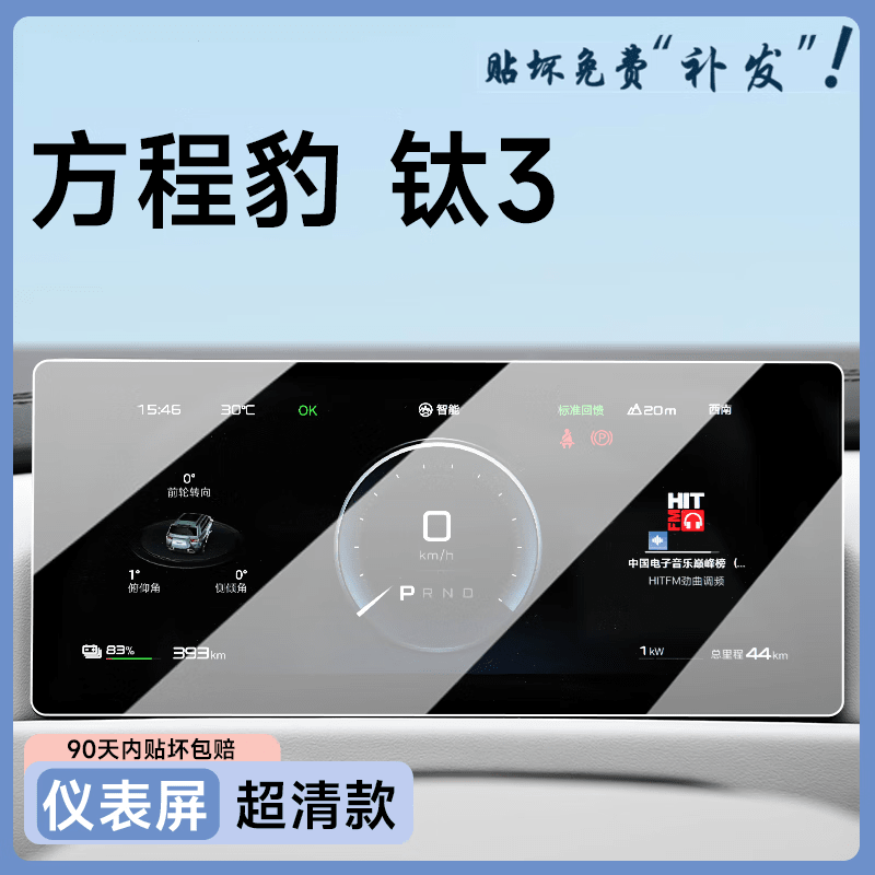 路透仕(LUTOUSHI)2025款方程豹钛3中控屏幕钢化膜导航保护贴膜汽车用品改装饰配件 钛3【15.6寸导航+仪表】高清钢化膜