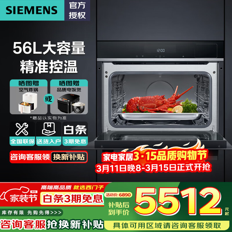 西门子（SIEMENS）【新品IQ500智魔方】家用嵌入式电蒸箱56L大容量 4种蒸制模式 CD5K0R1B0W