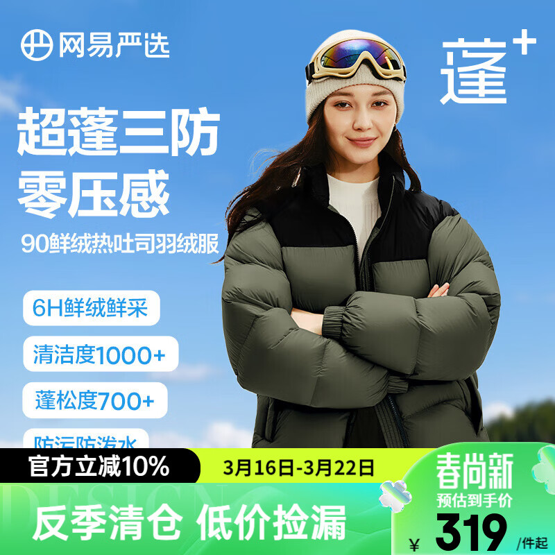网易严选【断码清仓】90白鸭绒面包羽绒服加厚保暖蓬松零压三防男女同款 橄榄绿-立领拼色 M