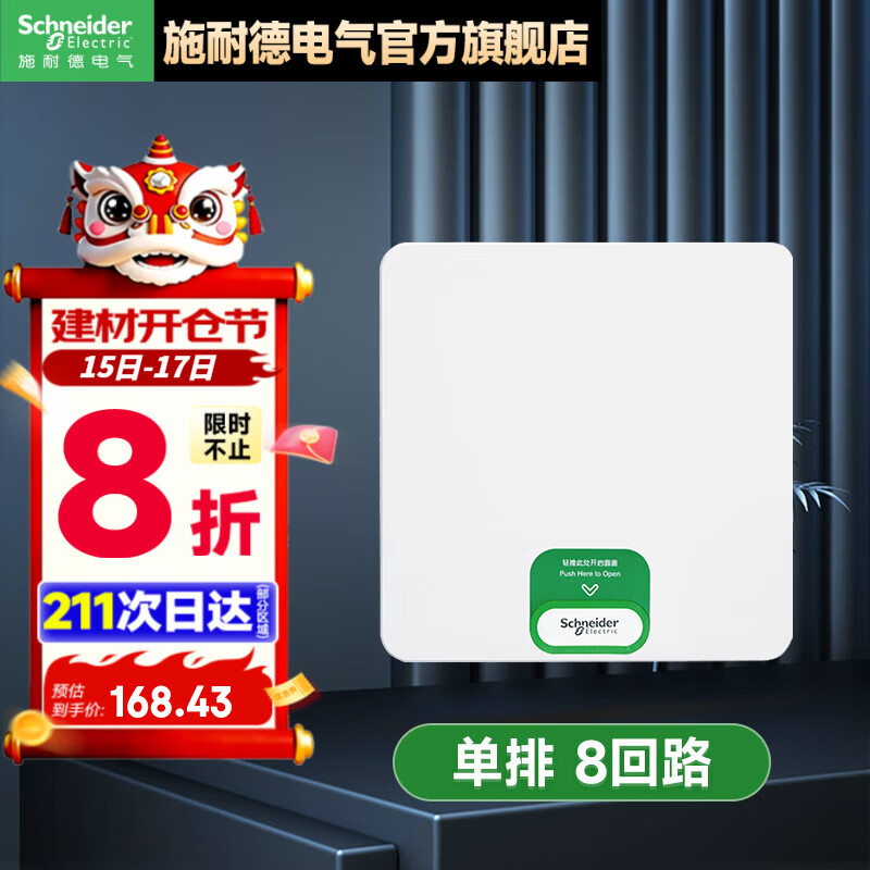 ʩ�͵� ����ϵ�� ����� 8��· ���ɰ�ɫ��� ��װ���ÿտ�ǿ���� 136.85Ԫ