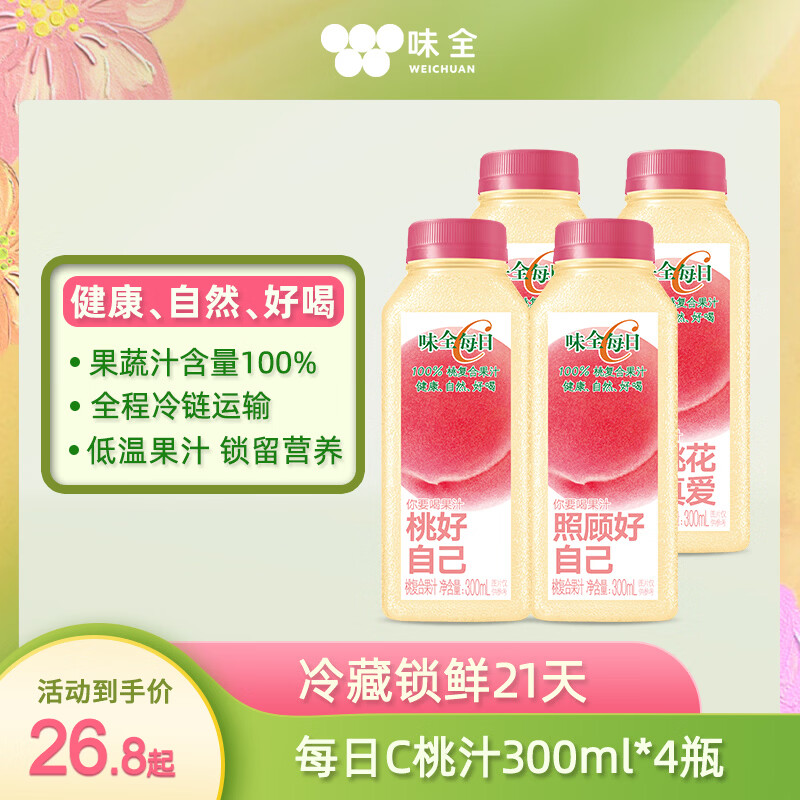 味全每日C复合桃汁300ml*4冷藏果蔬汁饮料聚会送礼