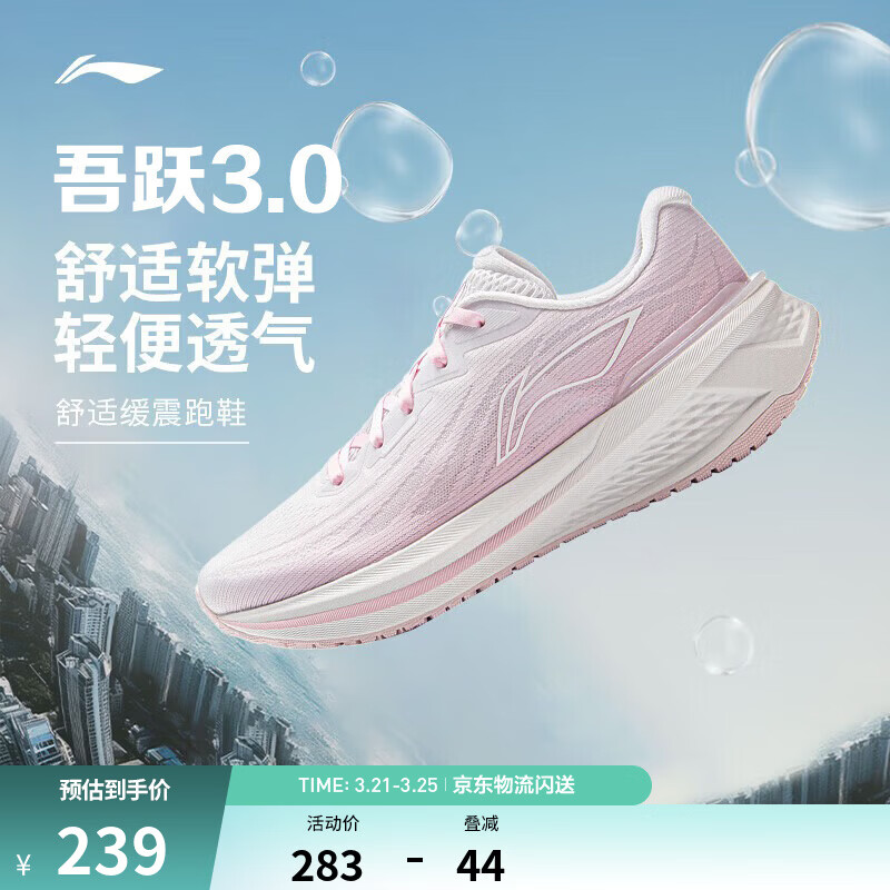 李宁吾跃3.0/4.0|减震跑步鞋女鞋轻便透气网面软底体测跳绳运动鞋 【透气贾卡】嫩樱粉-6 吾跃3.0 38