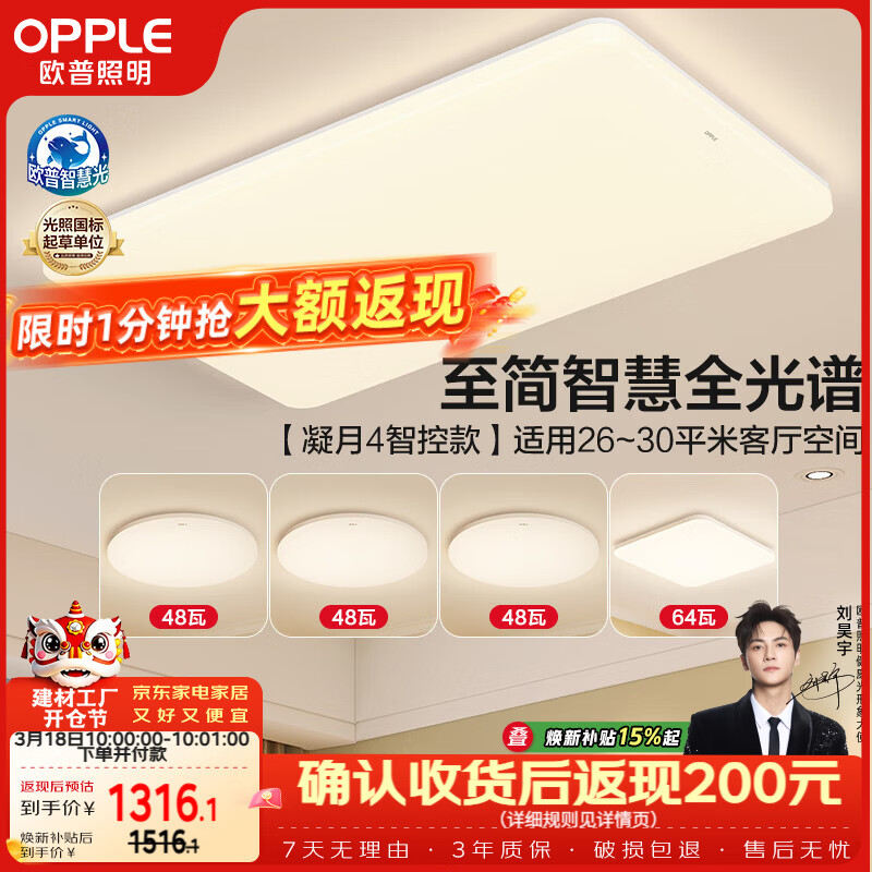 欧普照明（OPPLE）全光谱护眼吸顶灯主灯客厅大灯智能LED灯具简约卧室灯套餐1 凝月4