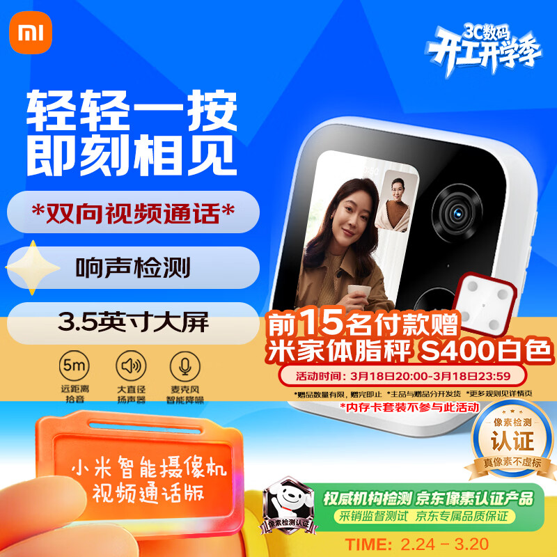 小米智能摄像机 视频通话版 家用摄像头室内监控 视频通话400万像素3.5英寸大屏AI智能屏宠物母婴老人