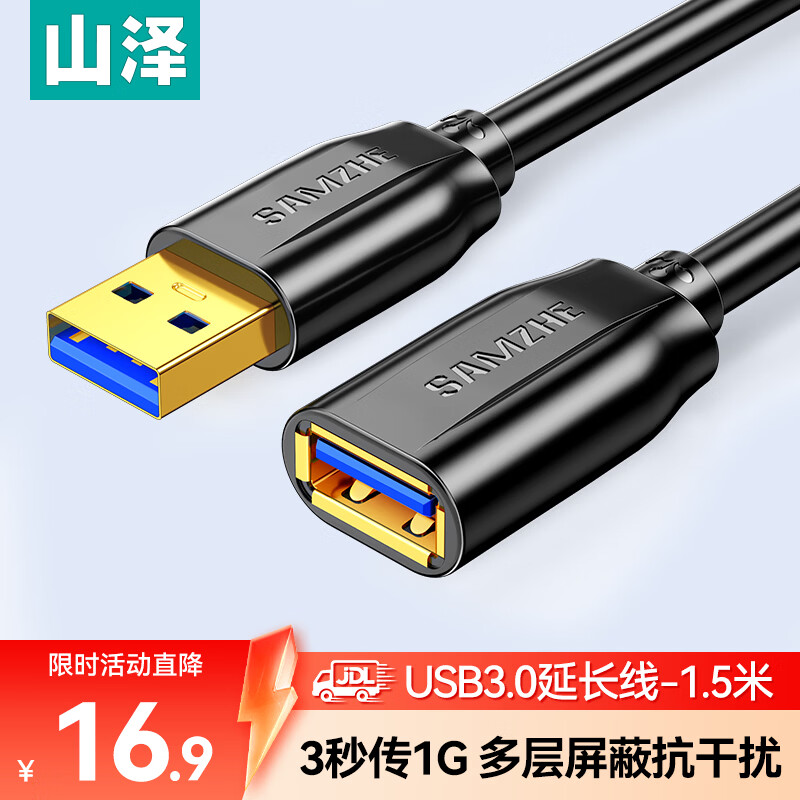 ɽ��USB3.0�ӳ���1.5�׹���ĸ����u��Ӳ����������չ�ߵ����������Ӽӳ��ߴ�ӡ��������ת����UK-015