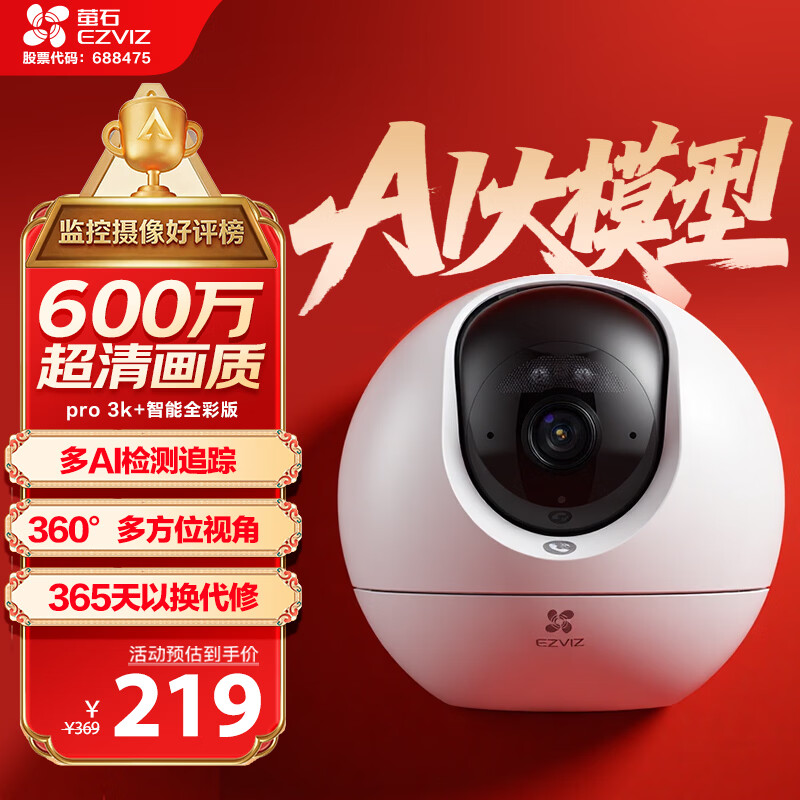 萤石C6c-pro 3K+超清云台增强版摄像头 600万像素室内智能无线AI监控 双向通话 手机远程