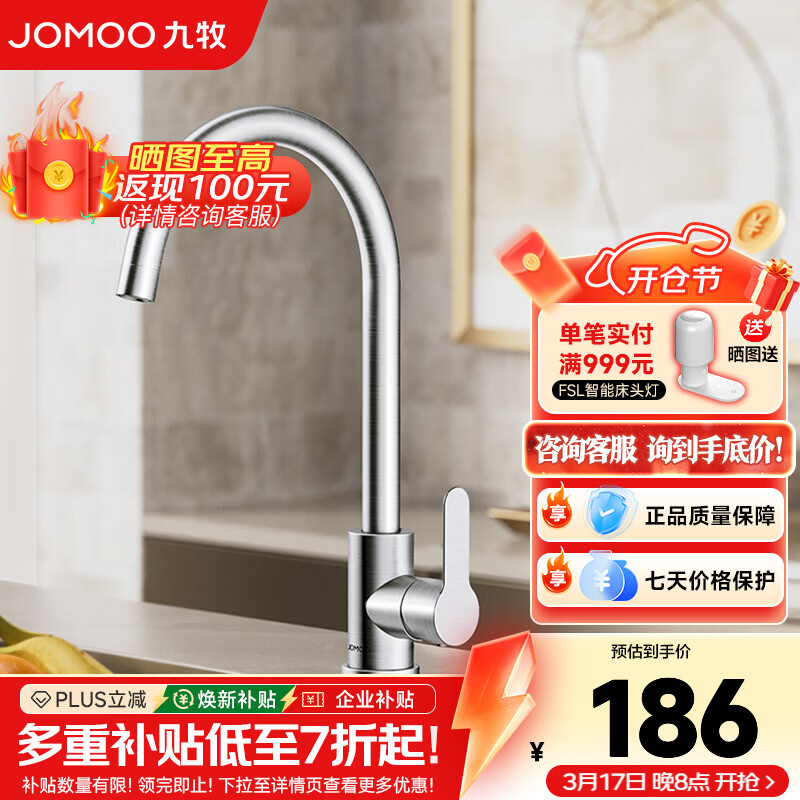 九牧（JOMOO）厨房水龙头冷热两用出水洗菜池菜盆龙头水槽洗碗池不锈钢厨房龙头 经典款360°起泡防溅龙头33221