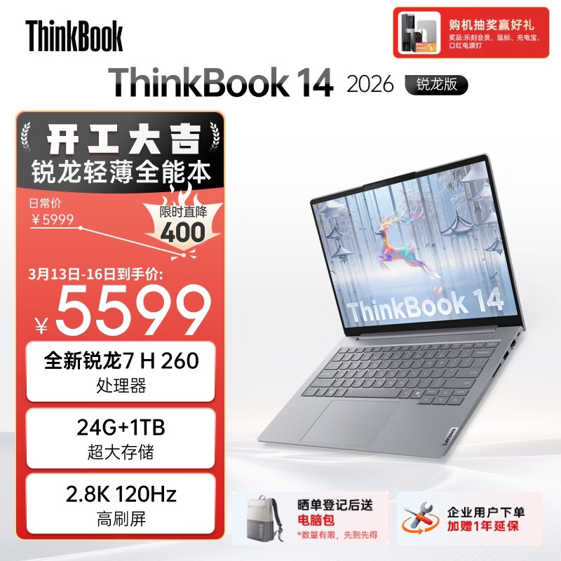 ThinkPad ThinkBook 14 14Ӣ�� ����7 H 260  120Hz �ʼǱ����� 24G 1T  ��ɫ 5571Ԫ