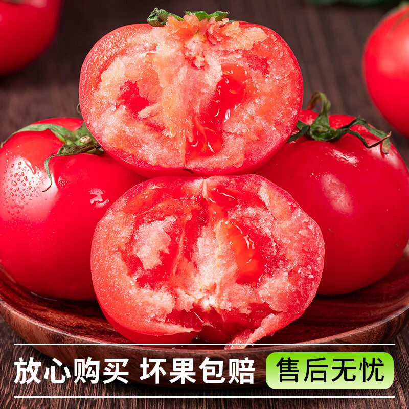 莎凰新鲜自然熟沙瓤西红柿 豫艺优五口感沙瓤番茄 4.5斤 生鲜属于消耗品上线浮动50g