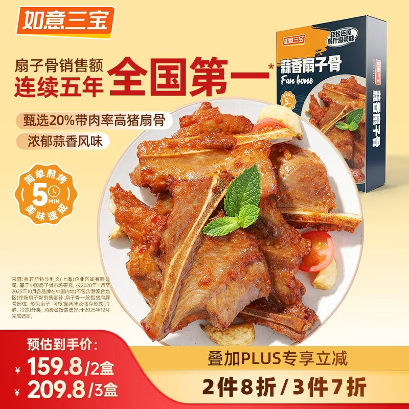 如意三宝手抓蒜香扇子骨2斤/盒 原切腌制猪扇骨烧烤食材空炸冷冻生鲜