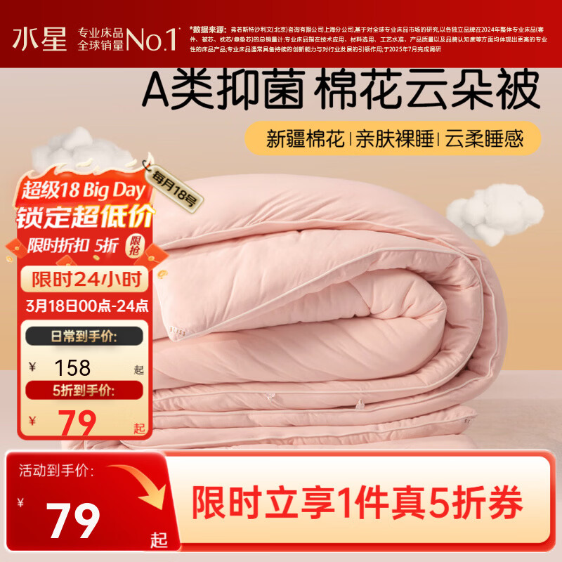 水星家纺集团出品 百丽丝棉花被子A类抗菌棉花被 冬被春秋四季被 四季被|粉(A类抗菌+新疆棉花) 200×230cm